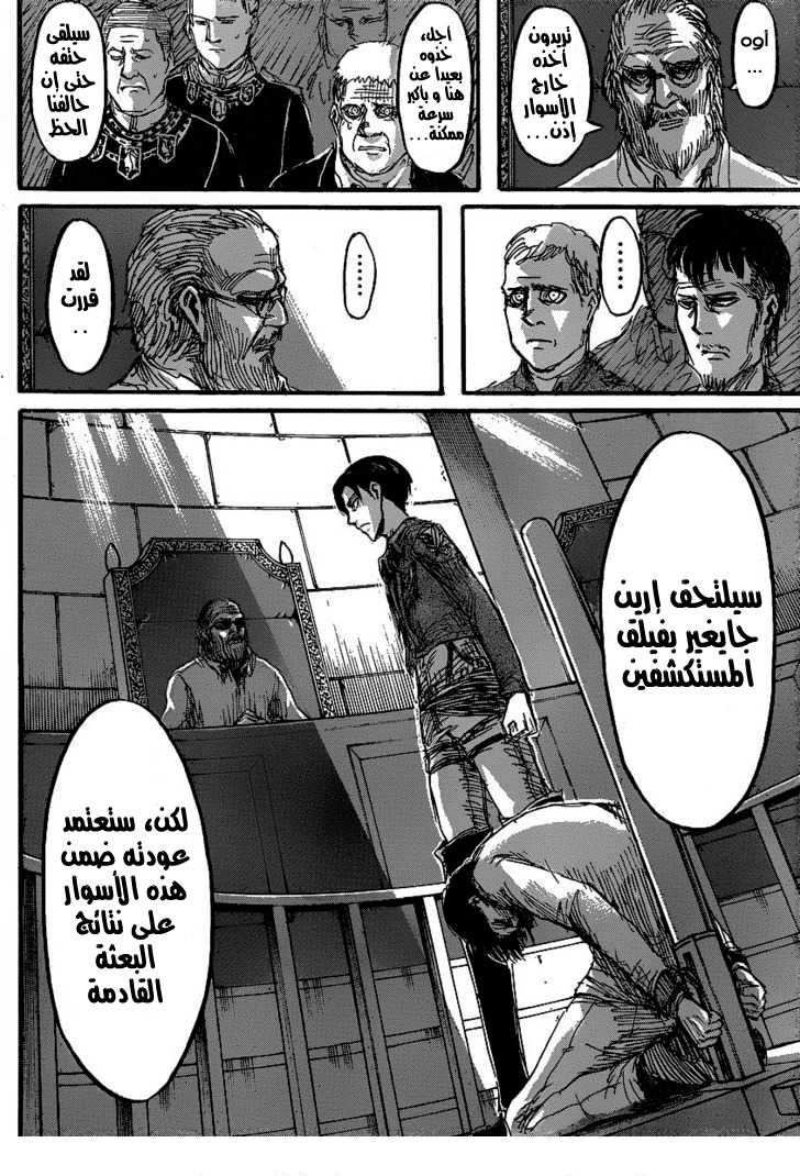 Shingeki no Kyojin: Chapter 19 - Page 40