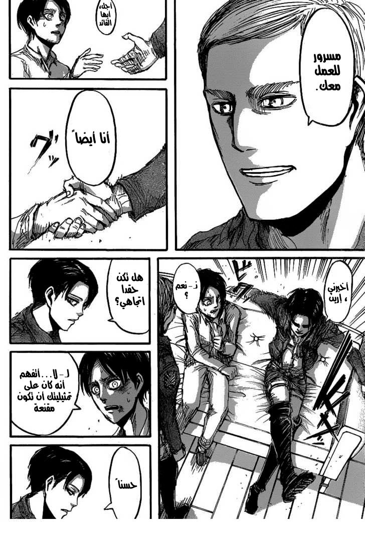 Shingeki no Kyojin: Chapter 19 - Page 42