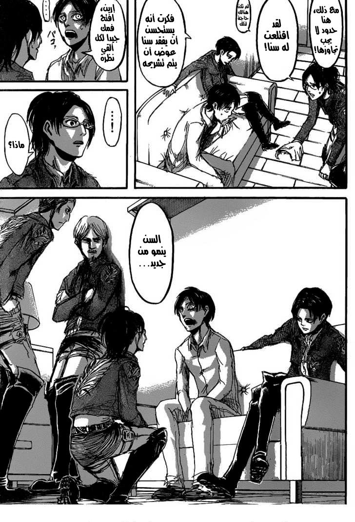 Shingeki no Kyojin: Chapter 19 - Page 43