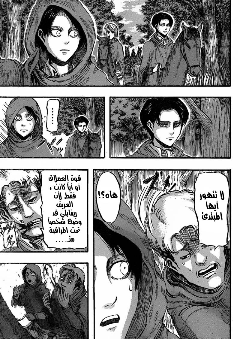 Shingeki no Kyojin: Chapter 20 - Page 2