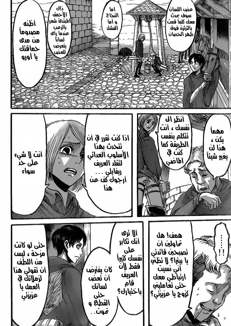 Shingeki no Kyojin: Chapter 20 - Page 3