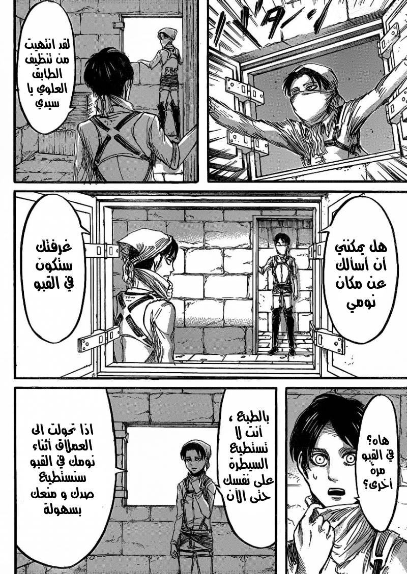 Shingeki no Kyojin: Chapter 20 - Page 5