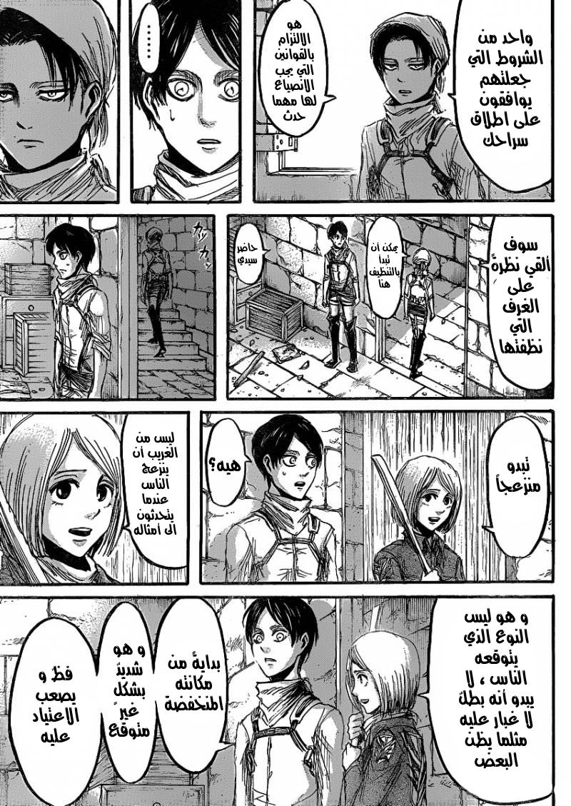 Shingeki no Kyojin: Chapter 20 - Page 6