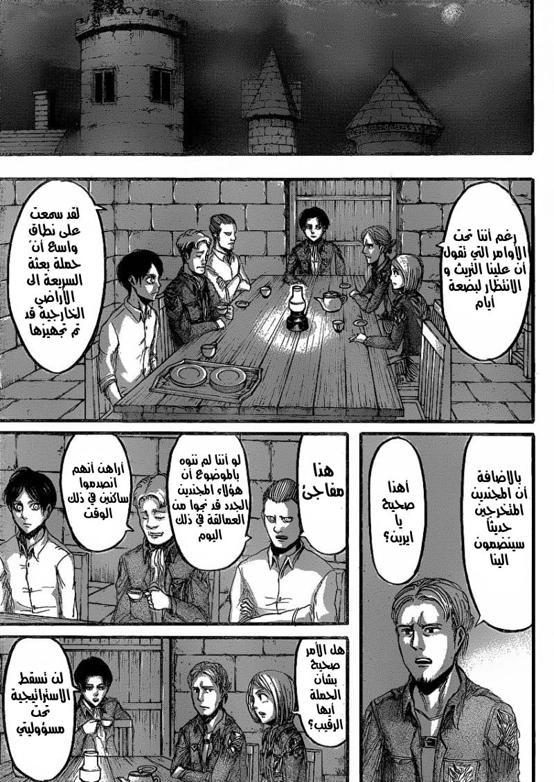 Shingeki no Kyojin: Chapter 20 - Page 8