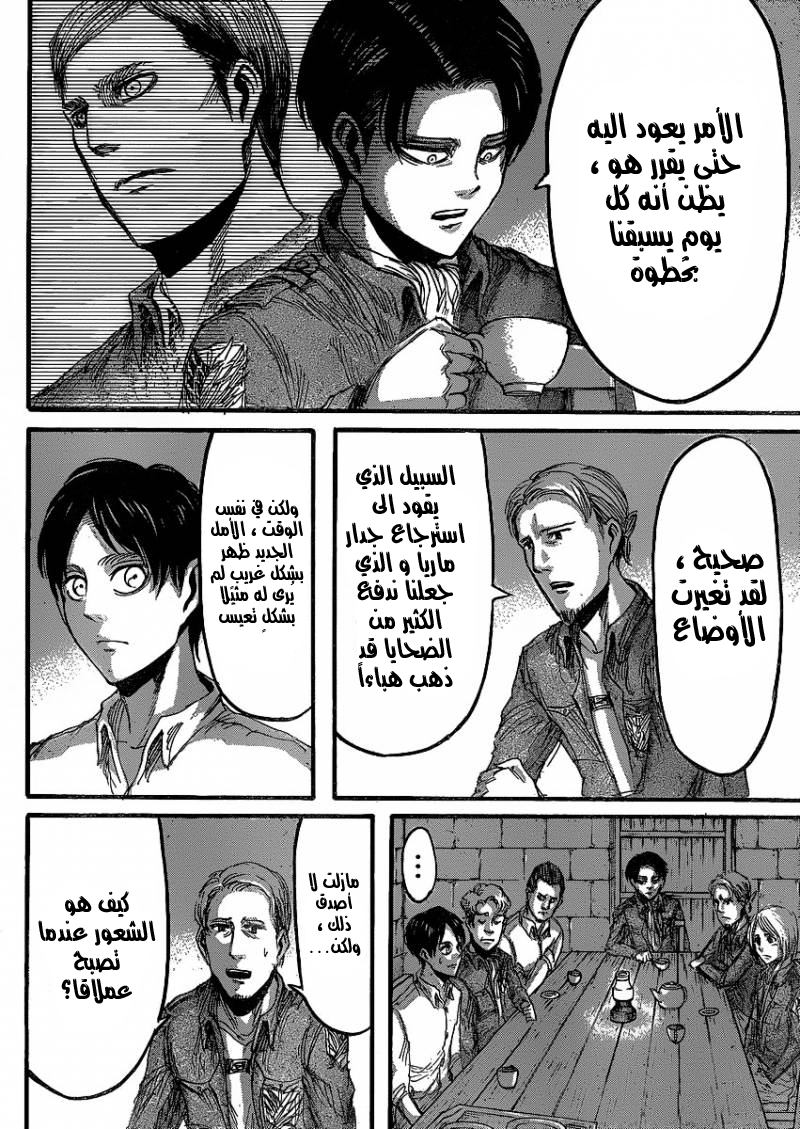 Shingeki no Kyojin: Chapter 20 - Page 9