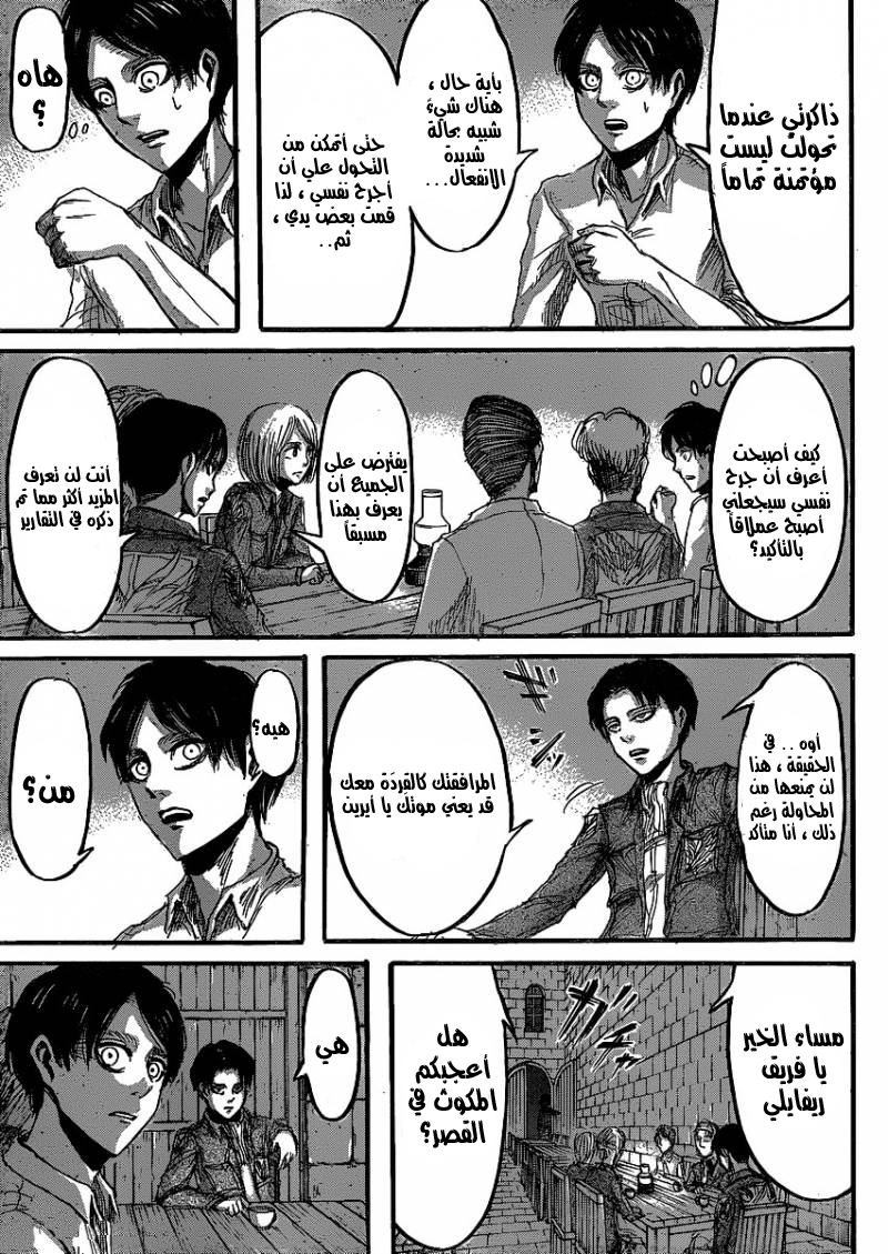 Shingeki no Kyojin: Chapter 20 - Page 10