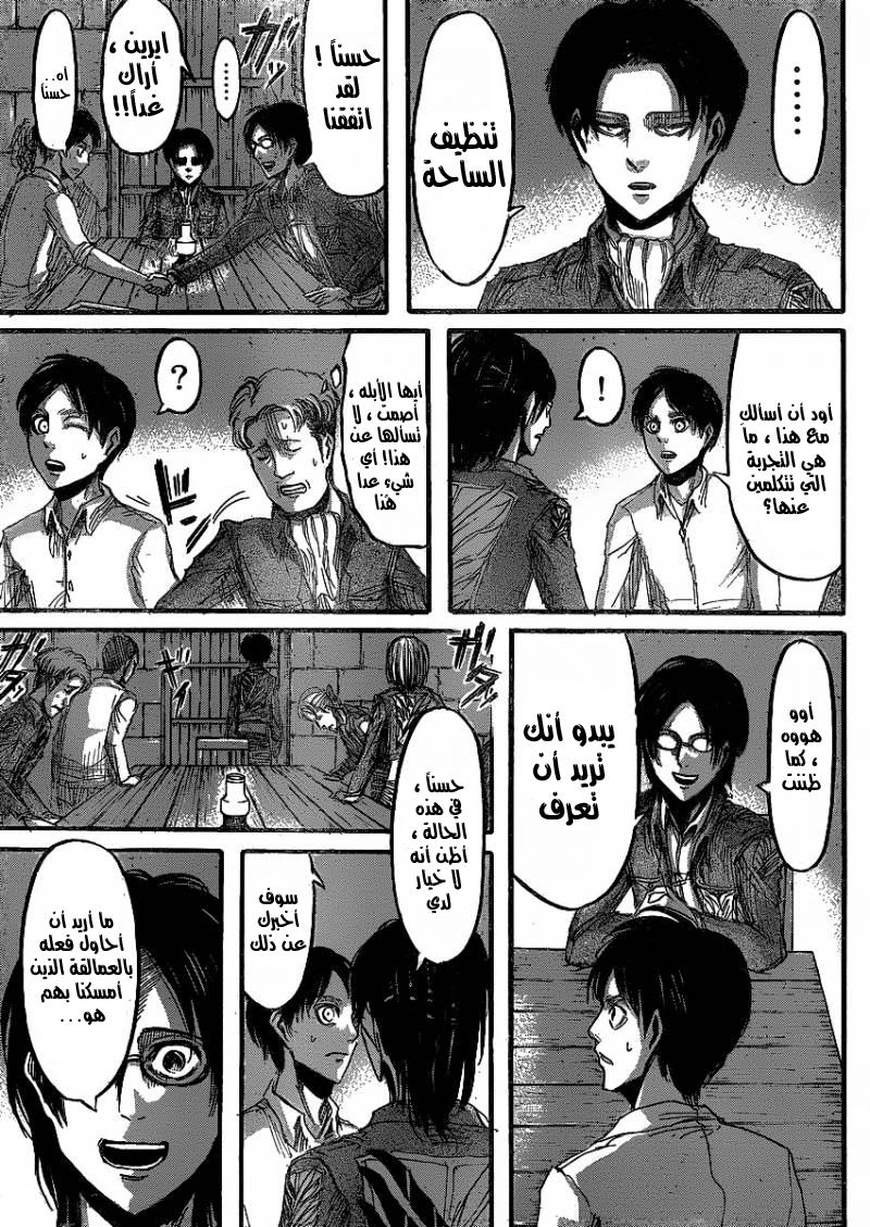 Shingeki no Kyojin: Chapter 20 - Page 12