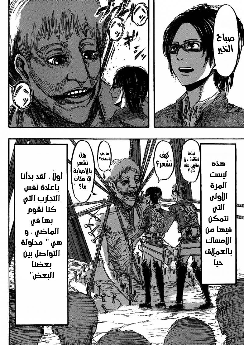 Shingeki no Kyojin: Chapter 20 - Page 13