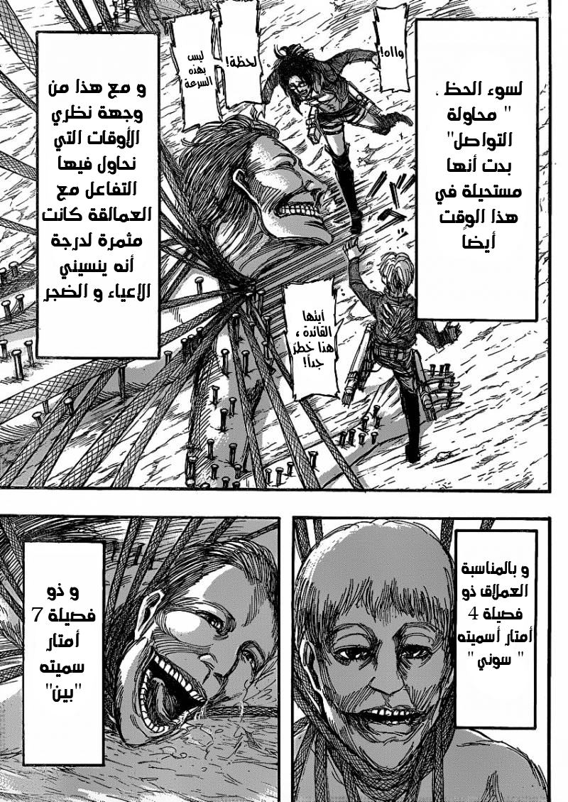 Shingeki no Kyojin: Chapter 20 - Page 14