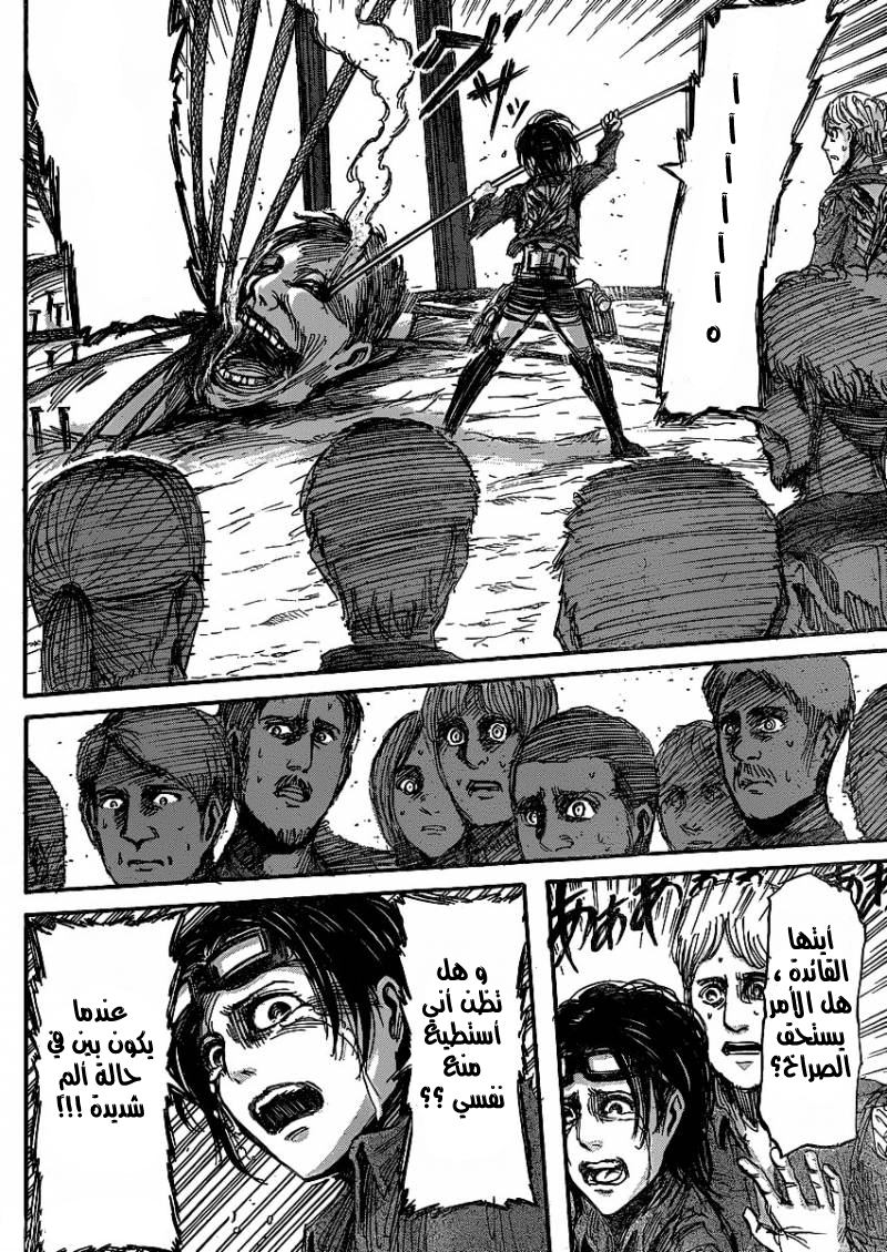 Shingeki no Kyojin: Chapter 20 - Page 17