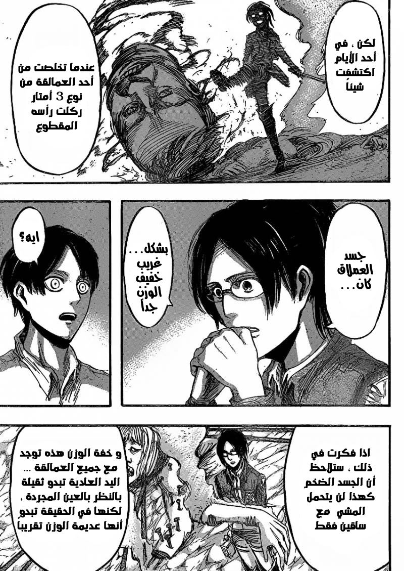 Shingeki no Kyojin: Chapter 20 - Page 22