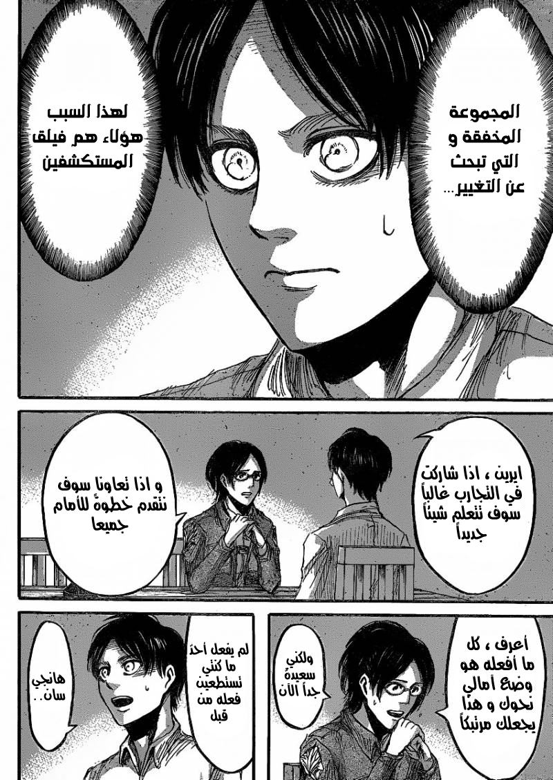 Shingeki no Kyojin: Chapter 20 - Page 25