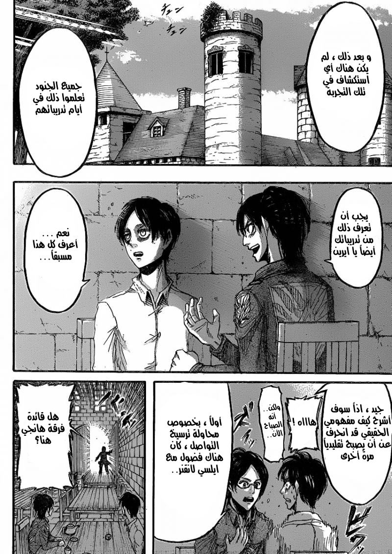 Shingeki no Kyojin: Chapter 20 - Page 27