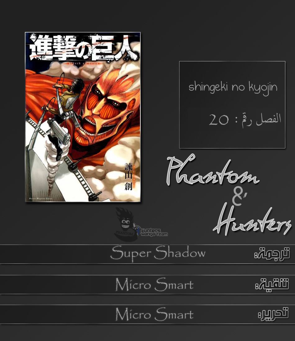 Shingeki no Kyojin: Chapter 20 - Page 31