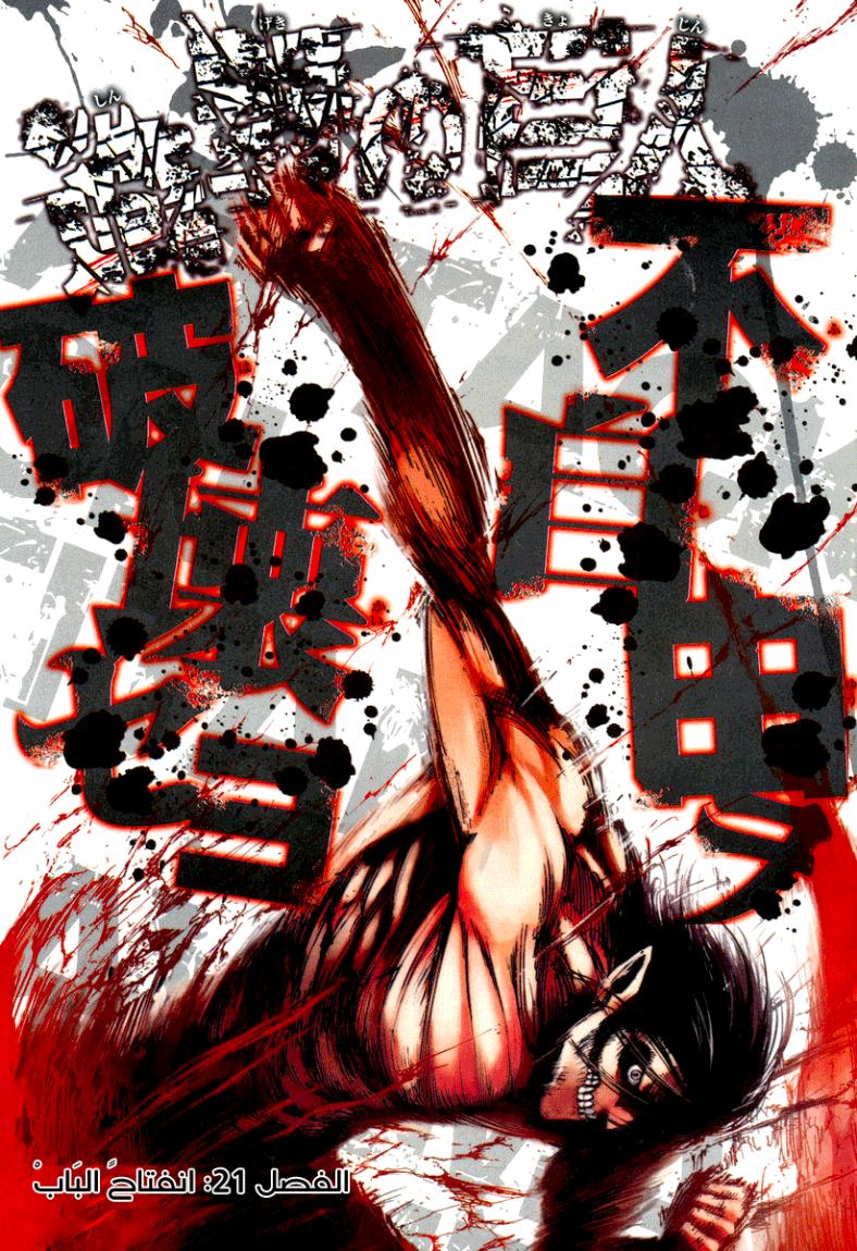 Shingeki no Kyojin: Chapter 21 - Page 2