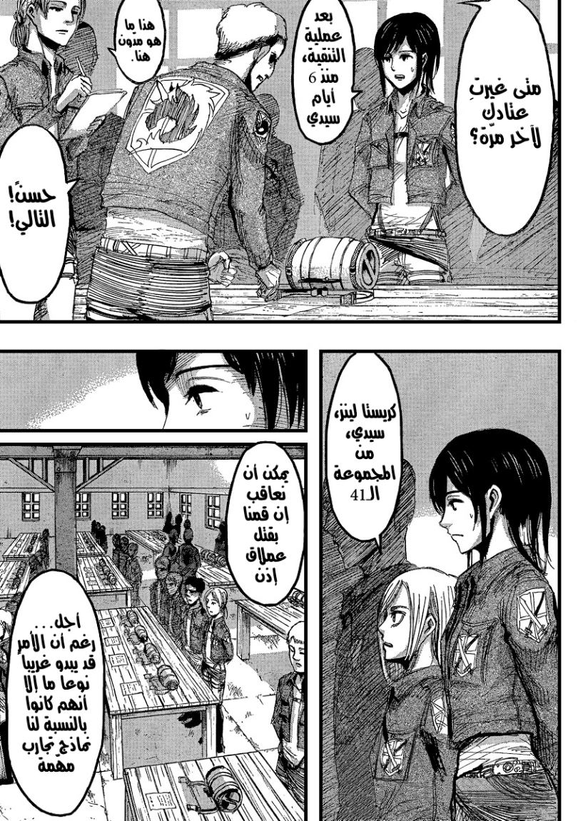 Shingeki no Kyojin: Chapter 21 - Page 4