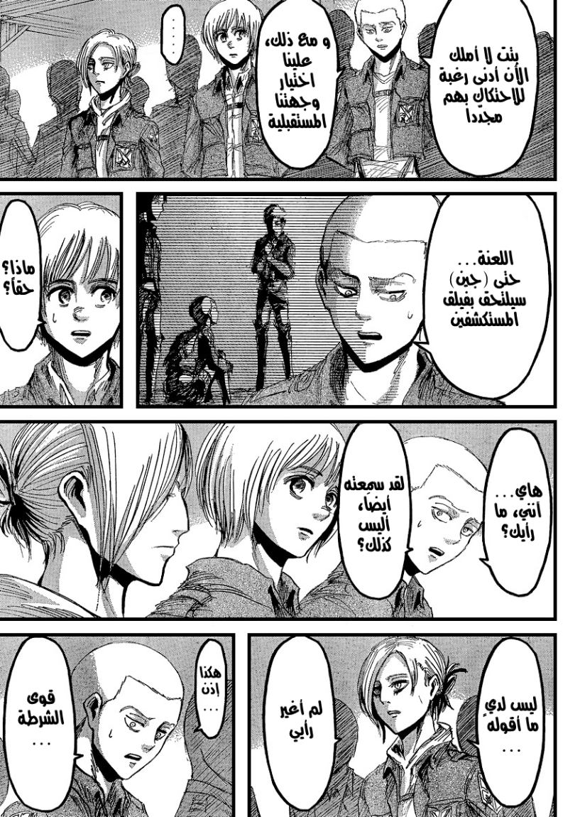 Shingeki no Kyojin: Chapter 21 - Page 6