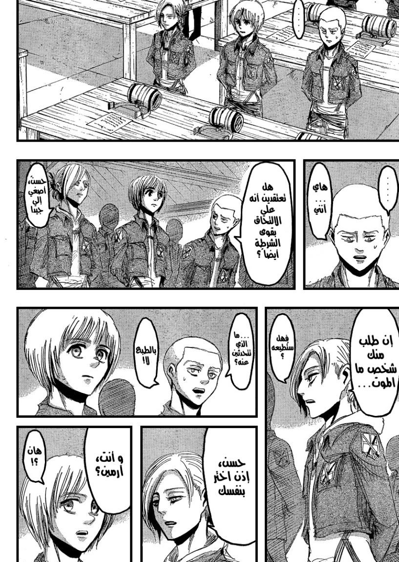 Shingeki no Kyojin: Chapter 21 - Page 7