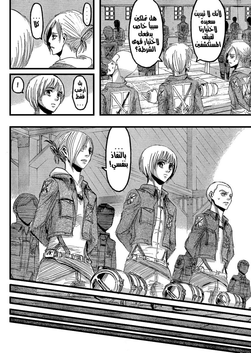 Shingeki no Kyojin: Chapter 21 - Page 9