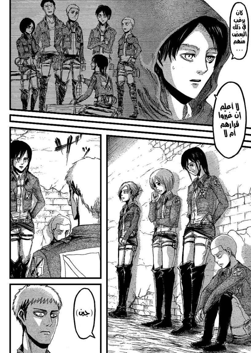 Shingeki no Kyojin: Chapter 21 - Page 11