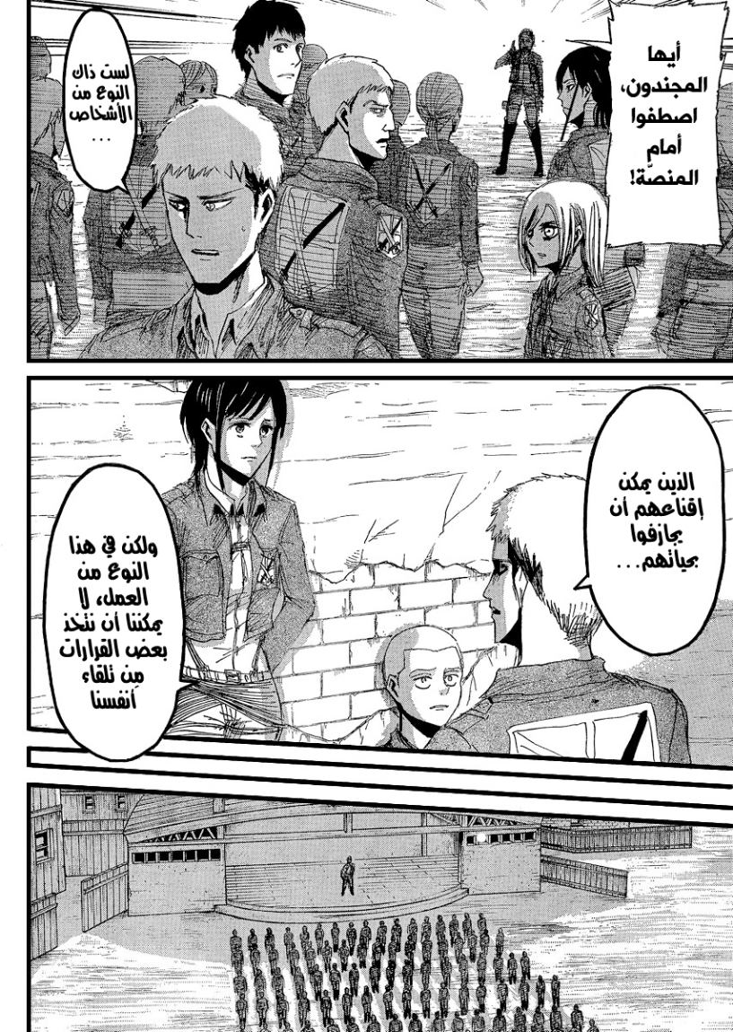 Shingeki no Kyojin: Chapter 21 - Page 13