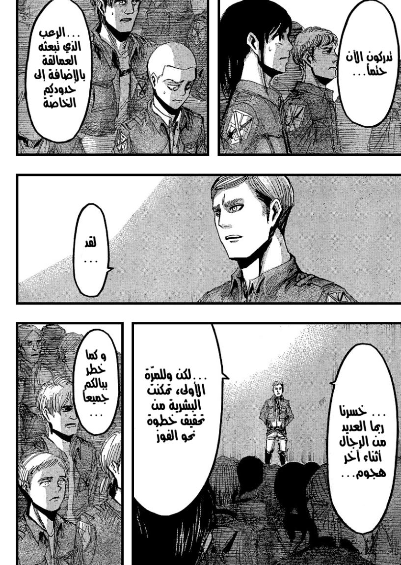 Shingeki no Kyojin: Chapter 21 - Page 15