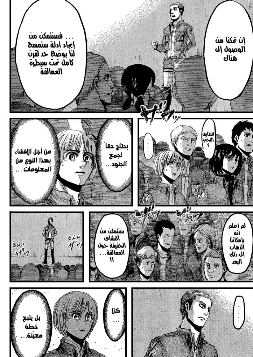 Shingeki no Kyojin: Chapter 21 - Page 17