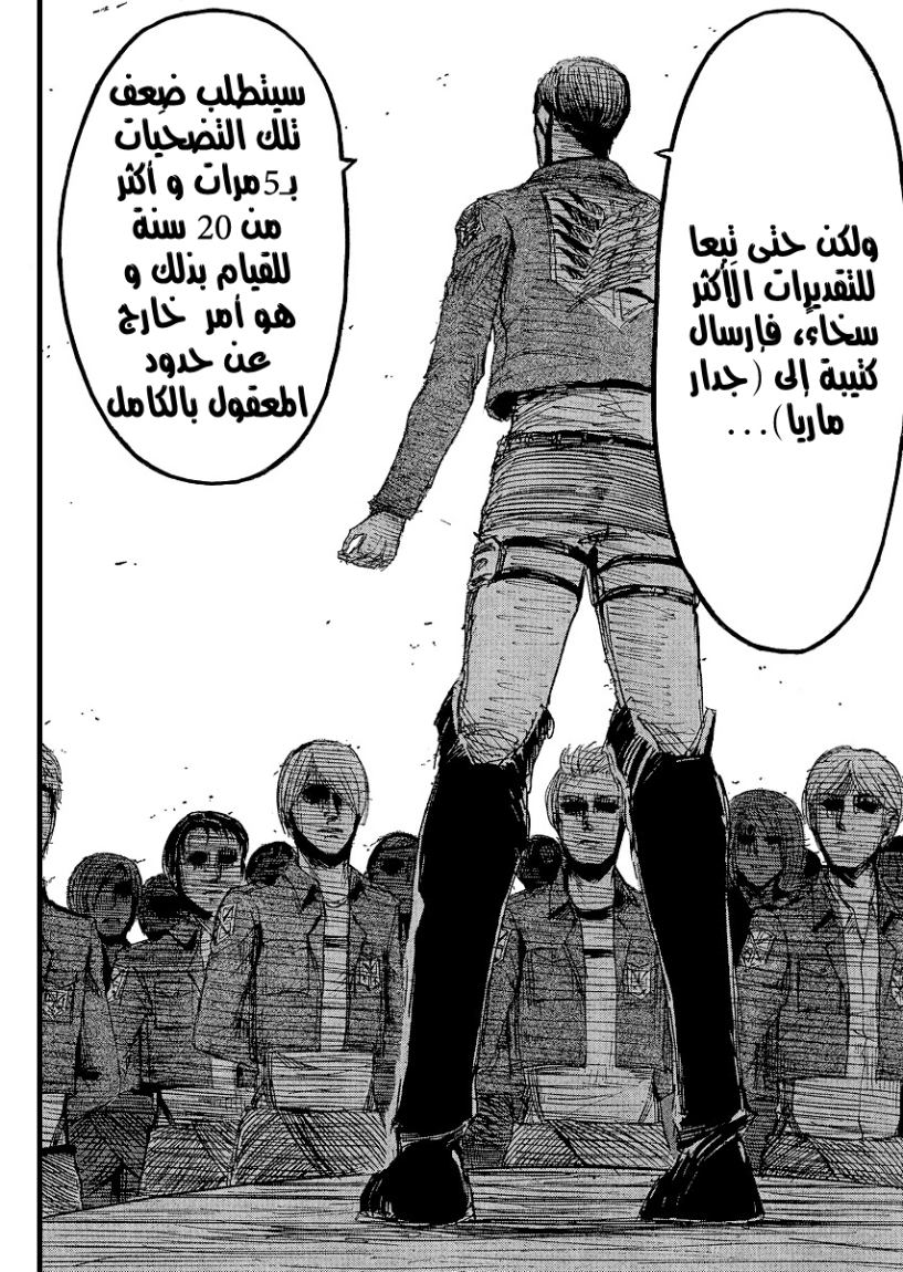 Shingeki no Kyojin: Chapter 21 - Page 19