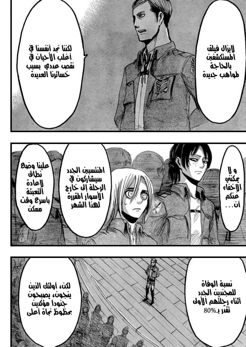 Shingeki no Kyojin: Chapter 21 - Page 21