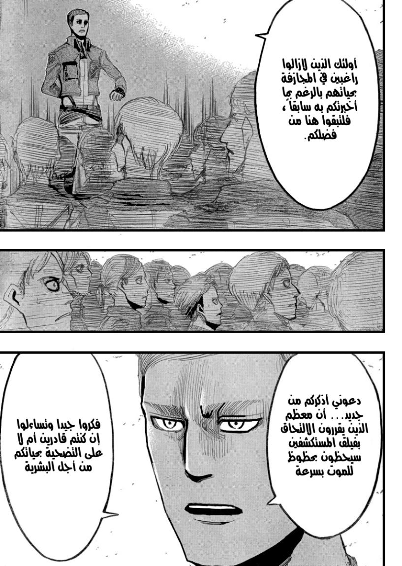 Shingeki no Kyojin: Chapter 21 - Page 22