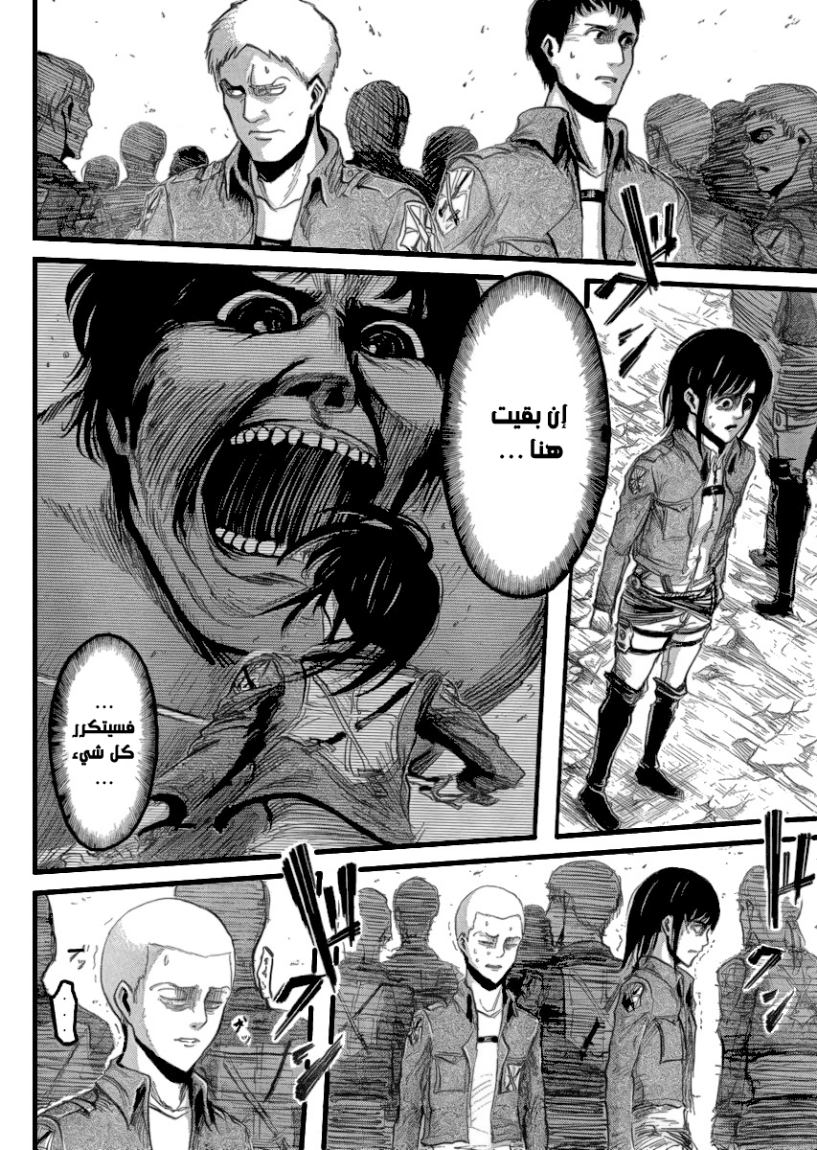 Shingeki no Kyojin: Chapter 21 - Page 25