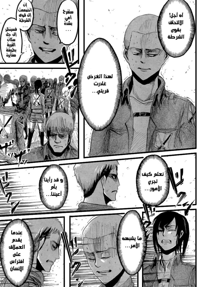 Shingeki no Kyojin: Chapter 21 - Page 26