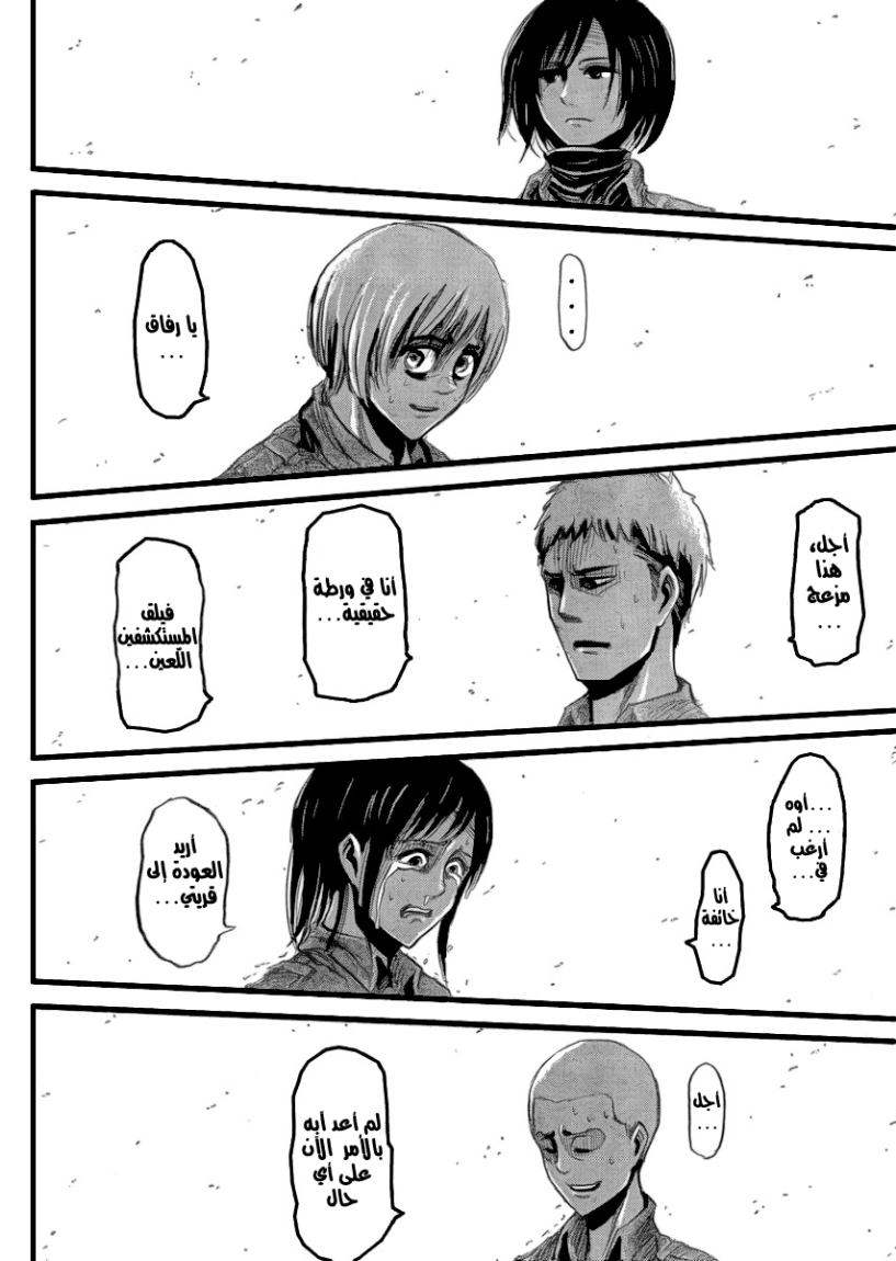 Shingeki no Kyojin: Chapter 21 - Page 31