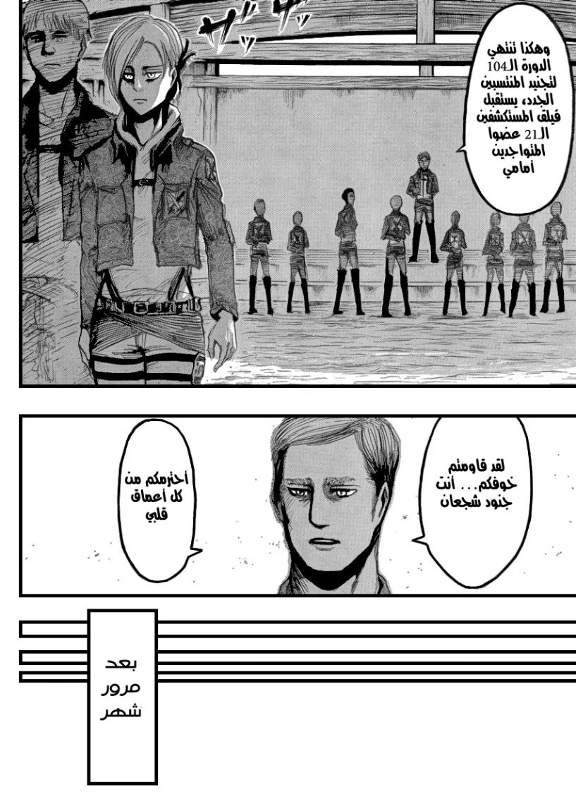 Shingeki no Kyojin: Chapter 21 - Page 33