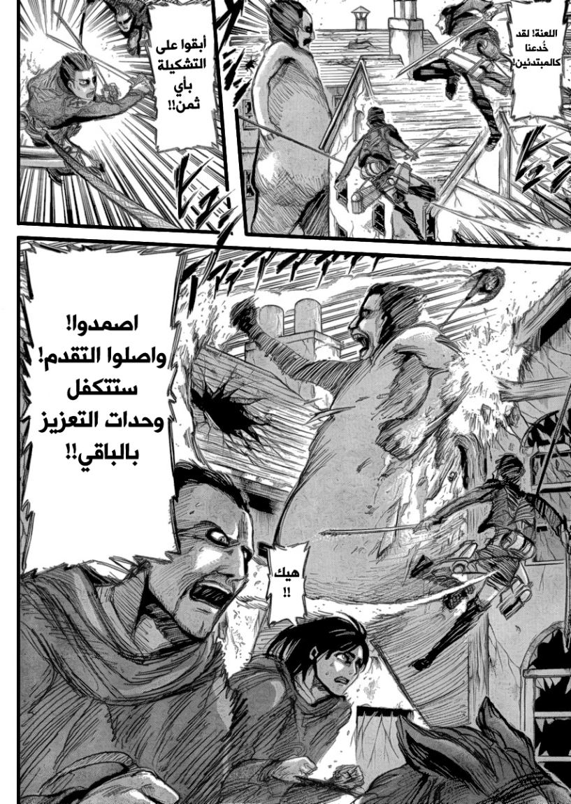 Shingeki no Kyojin: Chapter 21 - Page 39