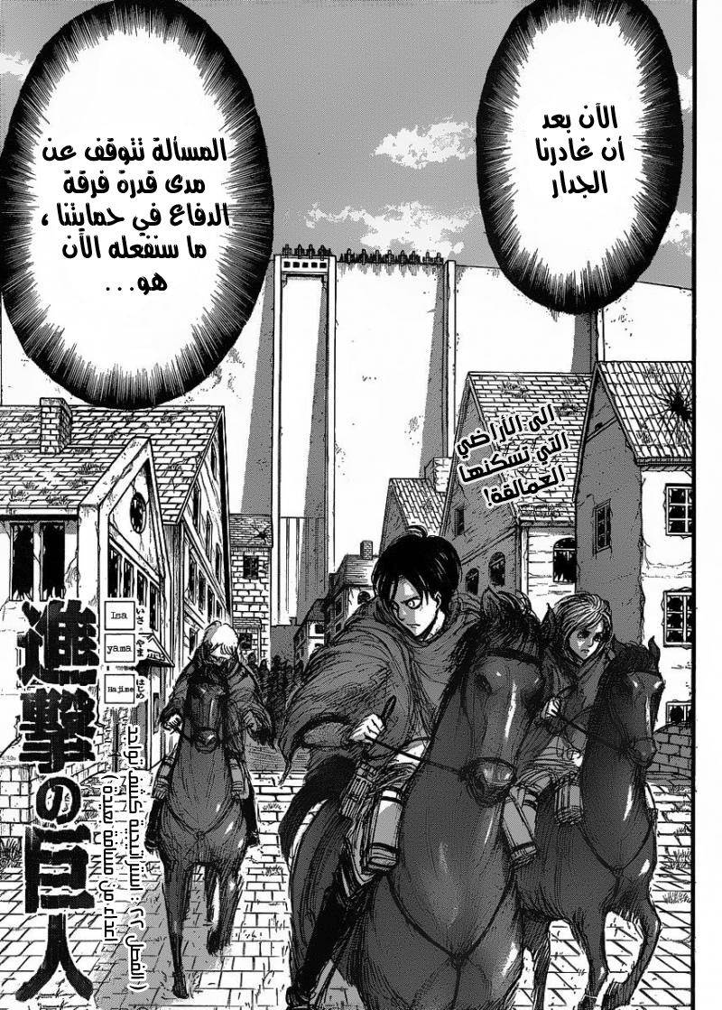 Shingeki no Kyojin: Chapter 22 - Page 3