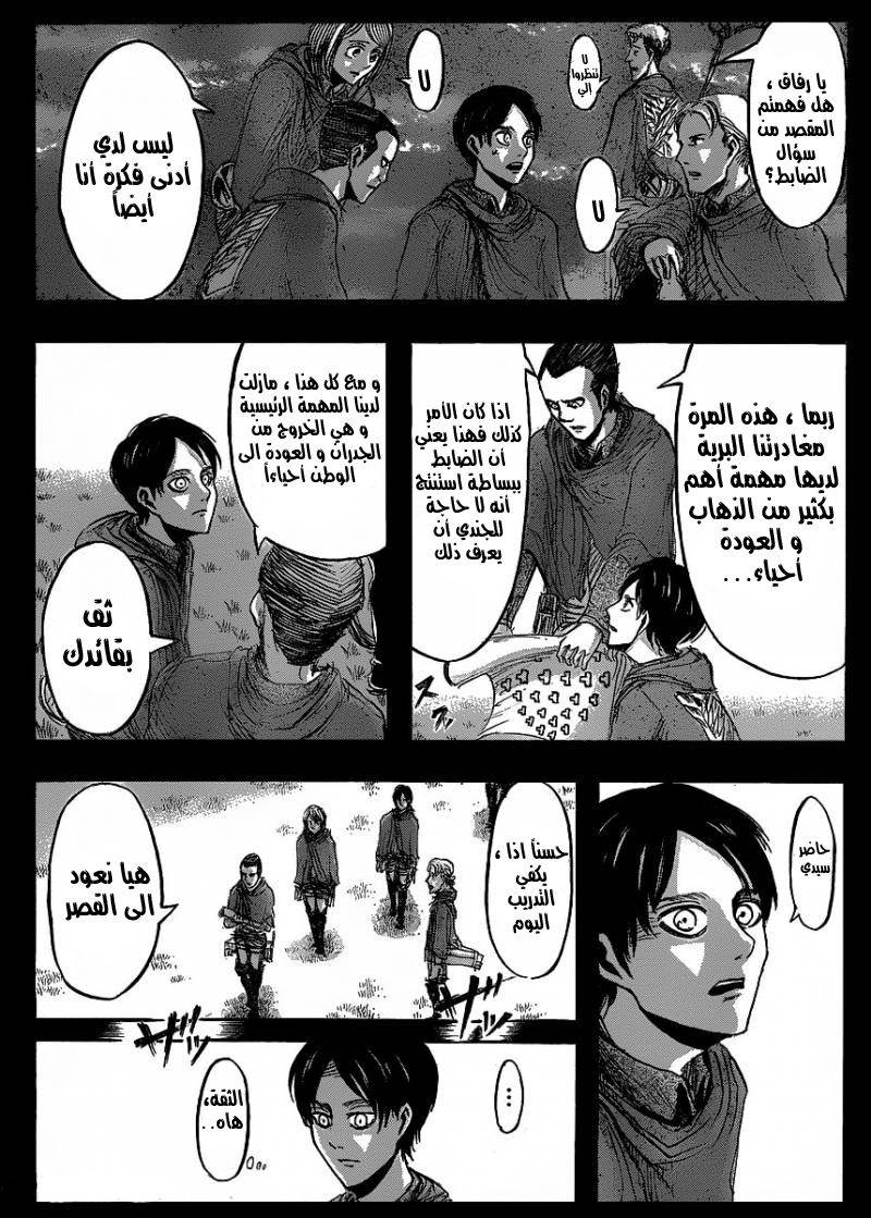 Shingeki no Kyojin: Chapter 22 - Page 6