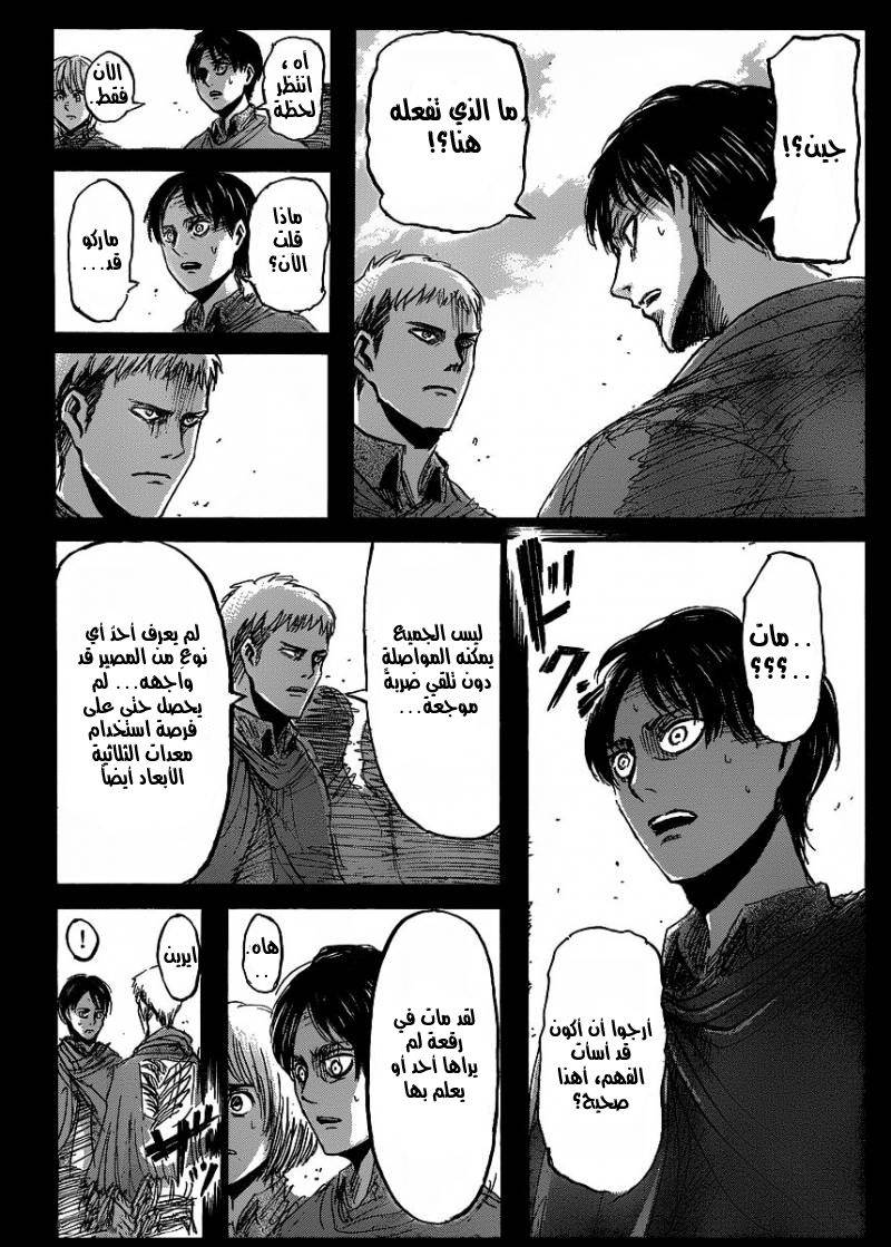 Shingeki no Kyojin: Chapter 22 - Page 9