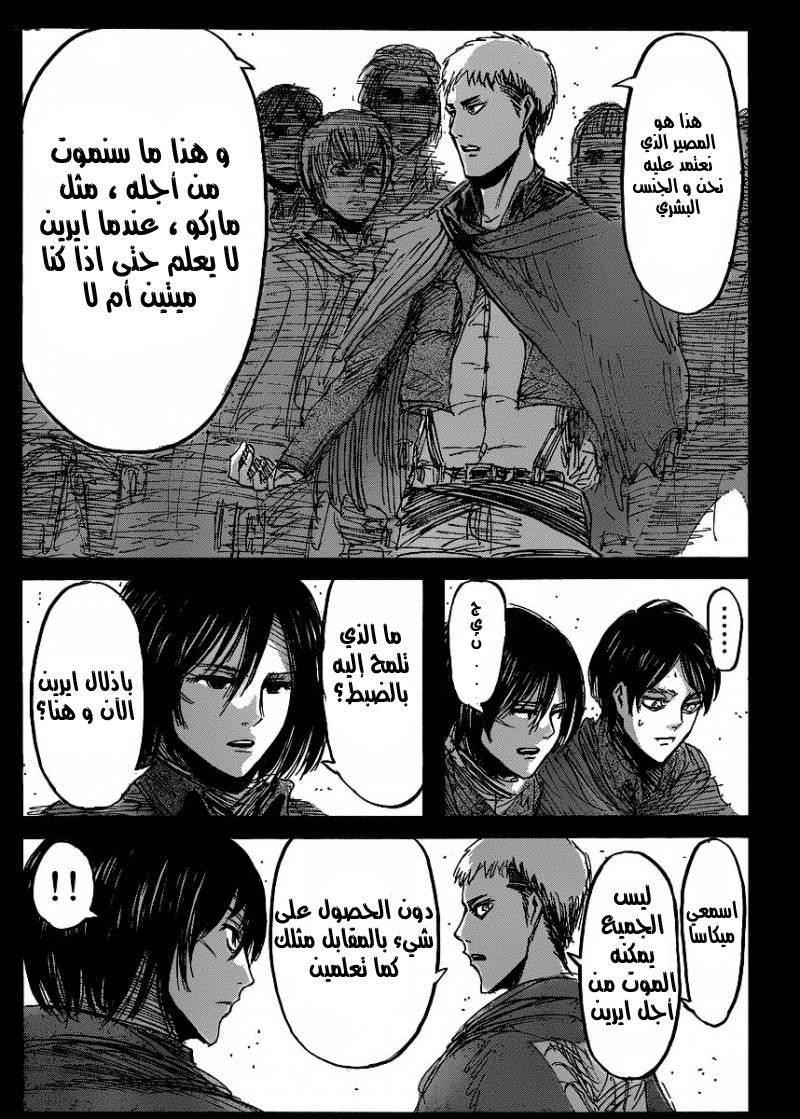 Shingeki no Kyojin: Chapter 22 - Page 12