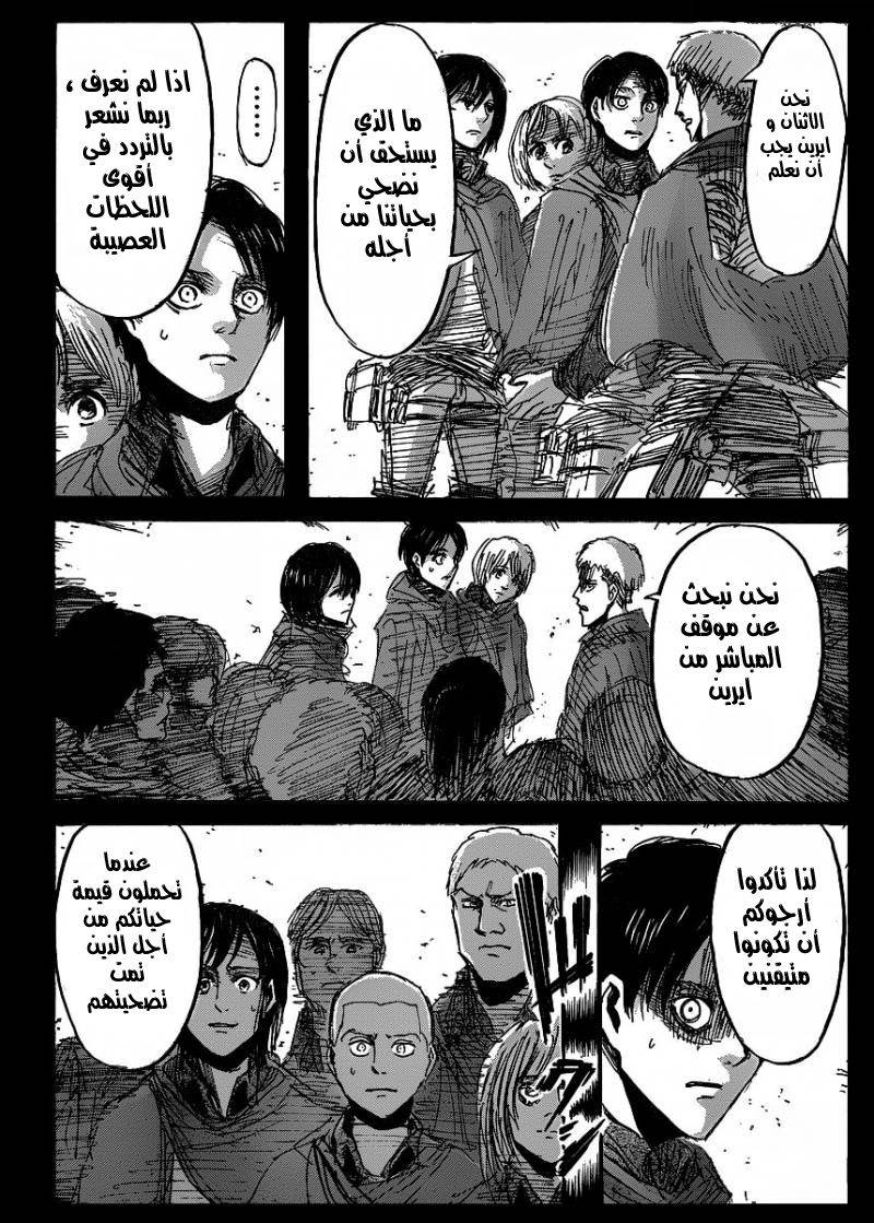 Shingeki no Kyojin: Chapter 22 - Page 13