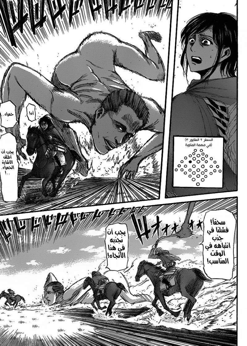 Shingeki no Kyojin: Chapter 22 - Page 23