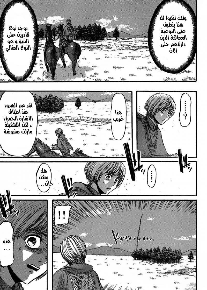 Shingeki no Kyojin: Chapter 22 - Page 27