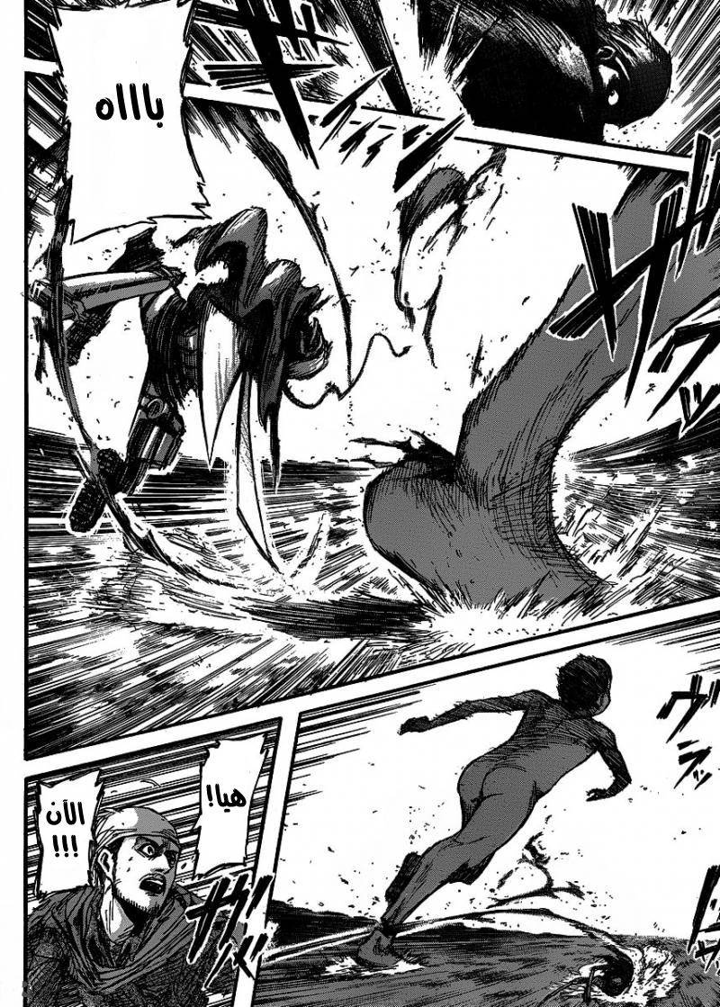 Shingeki no Kyojin: Chapter 22 - Page 32