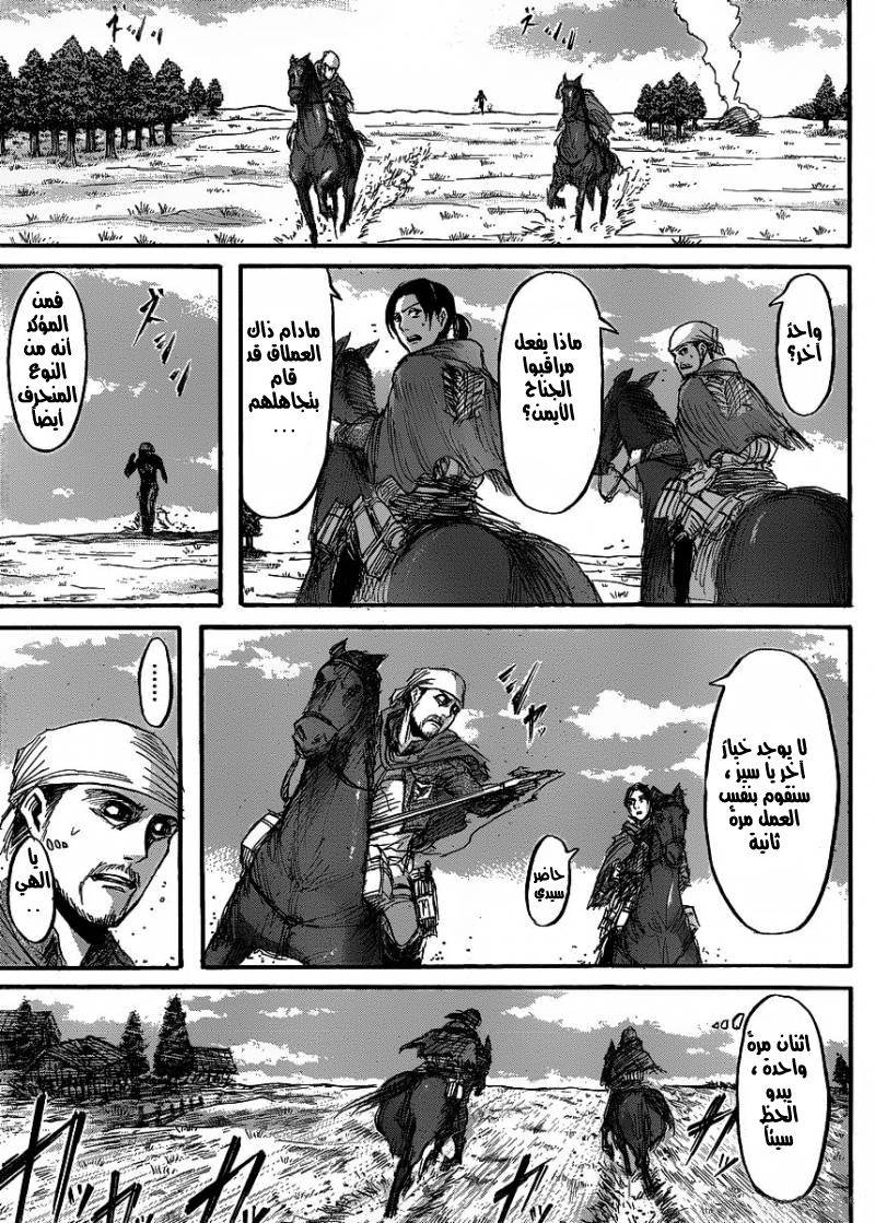 Shingeki no Kyojin: Chapter 22 - Page 35