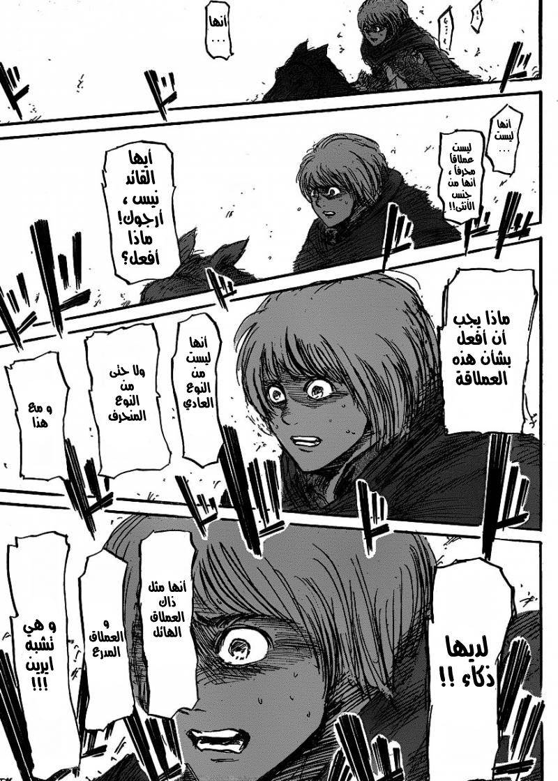 Shingeki no Kyojin: Chapter 22 - Page 43