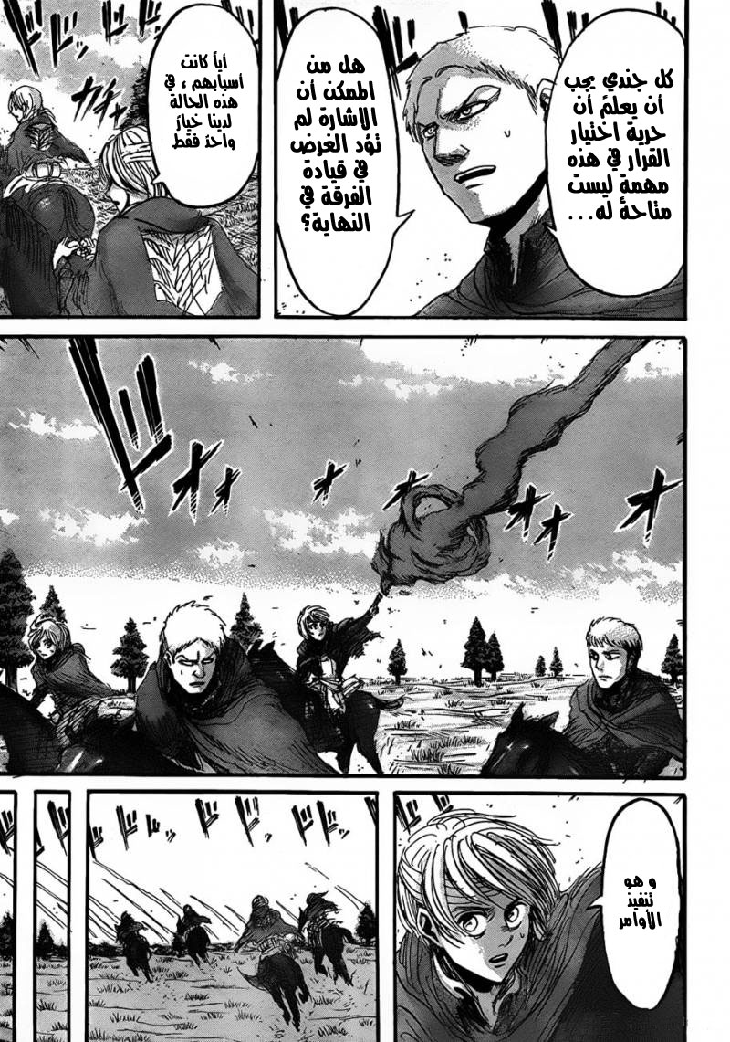 Shingeki no Kyojin: Chapter 24 - Page 12