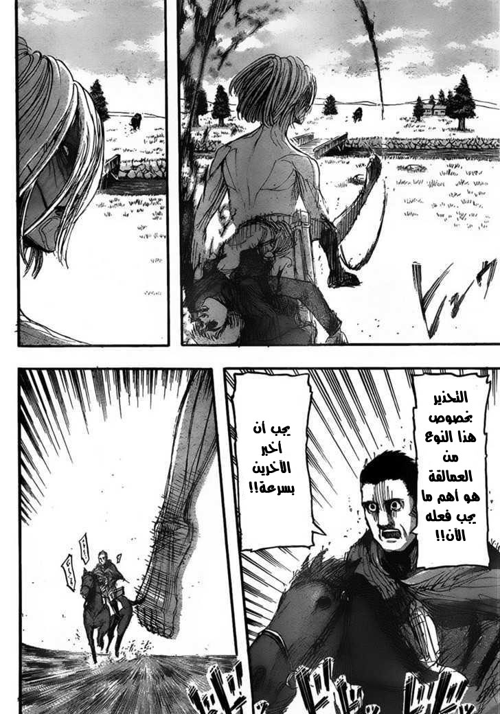 Shingeki no Kyojin: Chapter 24 - Page 30