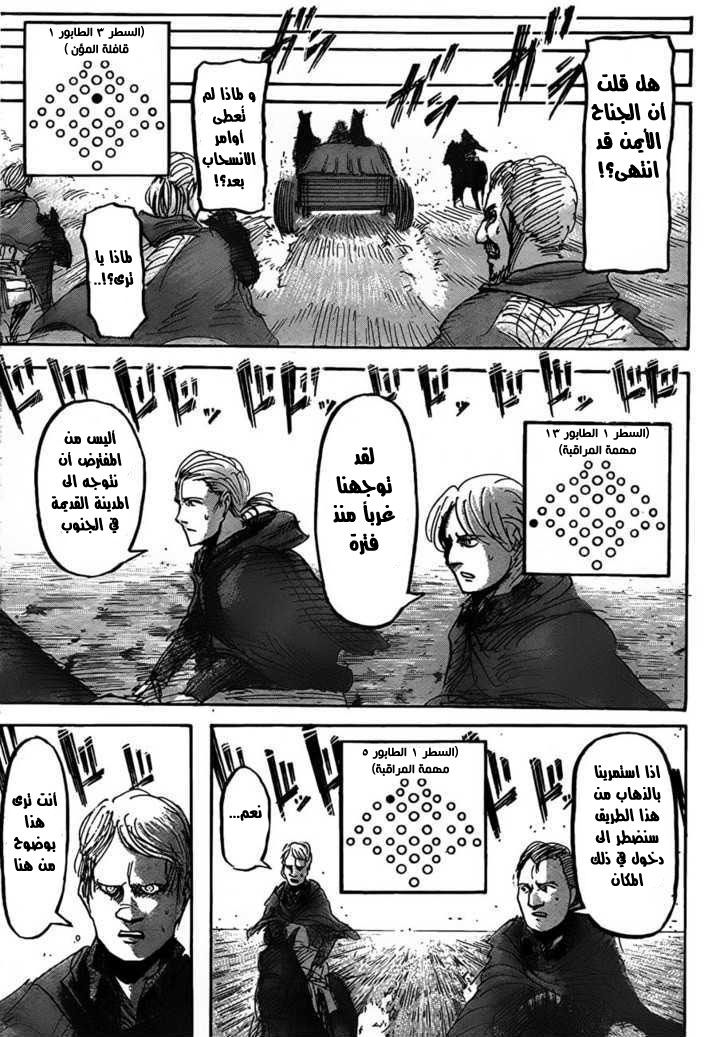 Shingeki no Kyojin: Chapter 24 - Page 33