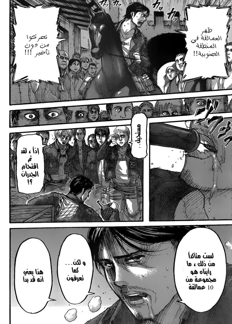 Shingeki no Kyojin: Chapter 36 - Page 3
