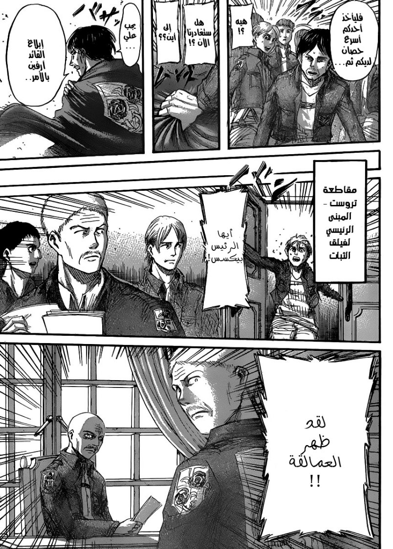 Shingeki no Kyojin: Chapter 36 - Page 4